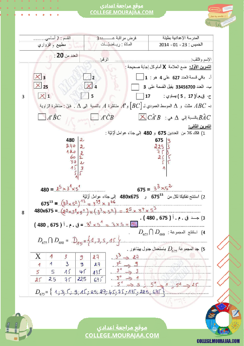 سابعة اساسي فرض مراقبة عدد 3مع الاصلاح رياضيات