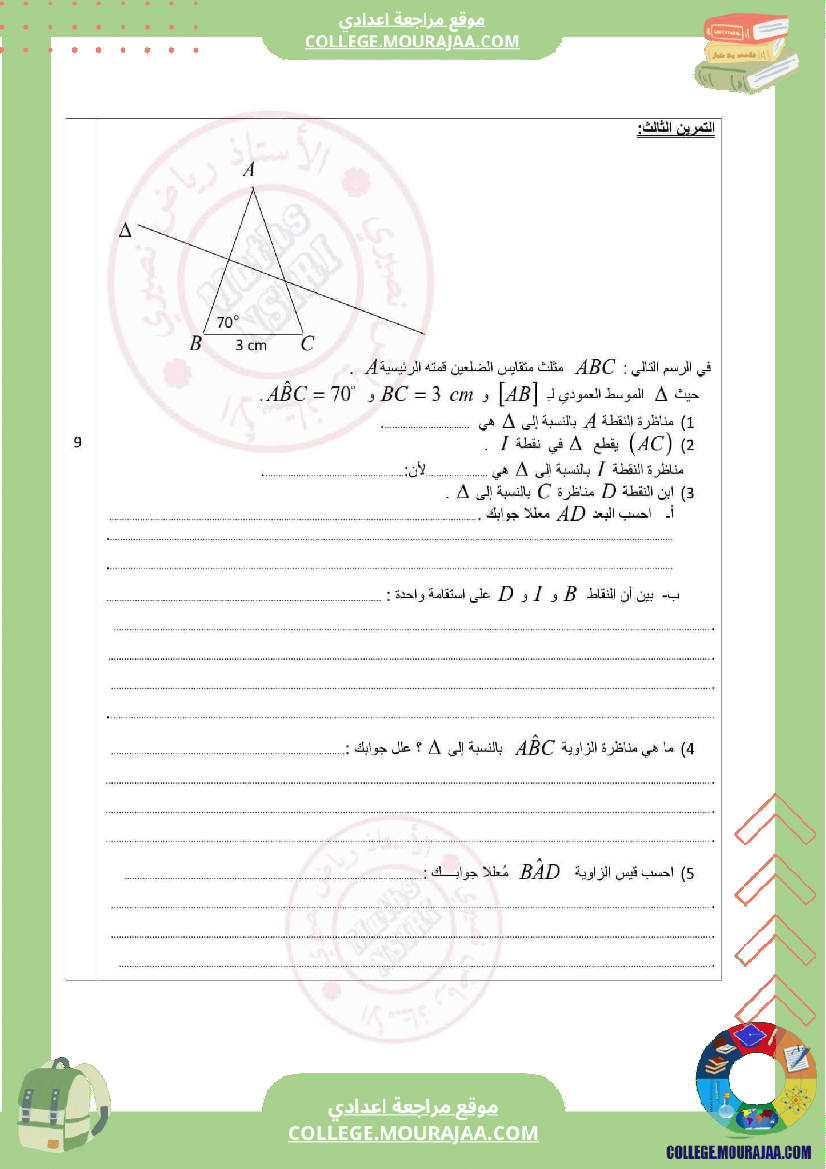 سابعة اساسي فرض مراقبة عدد 3مع الاصلاح رياضيات