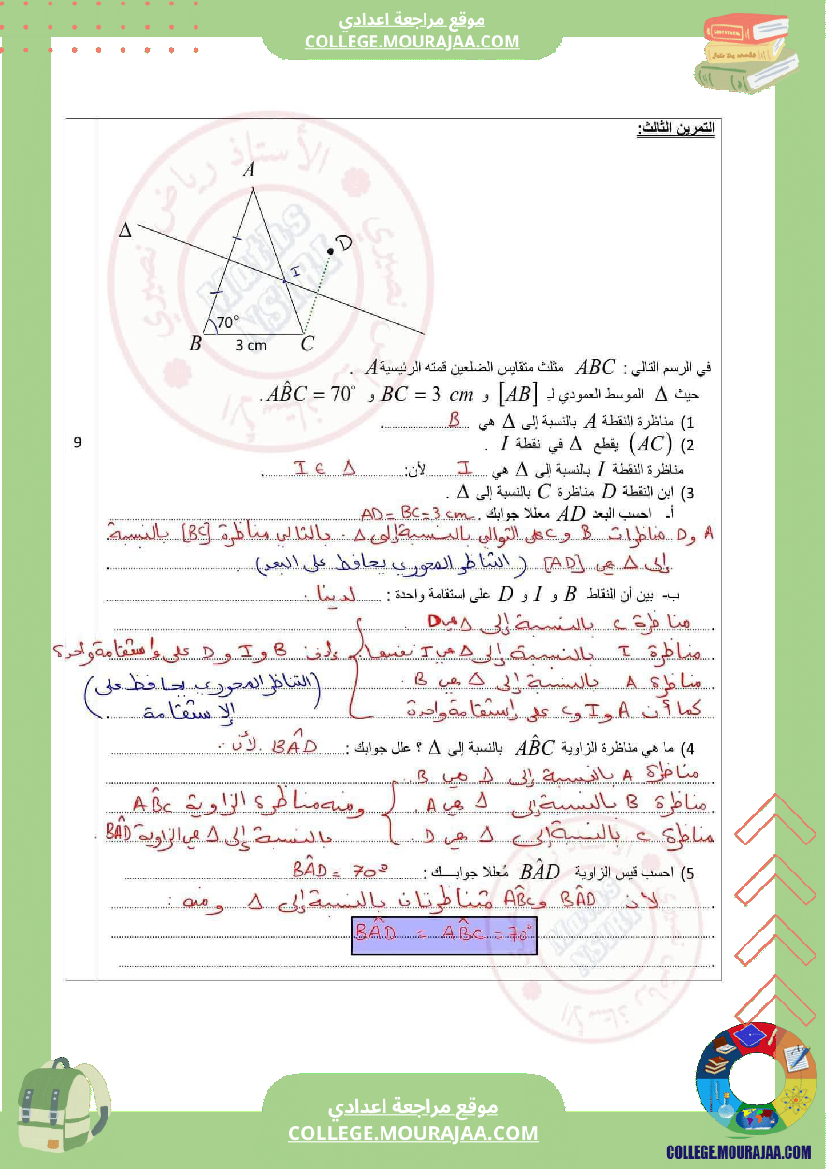 سابعة اساسي فرض مراقبة عدد 3مع الاصلاح رياضيات