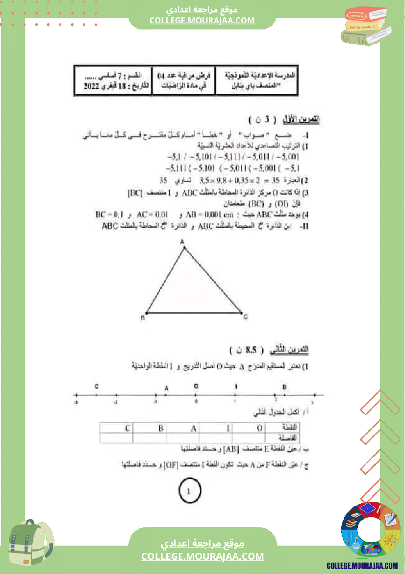 فرض مراقبة عدد 4رياضيات سابعة