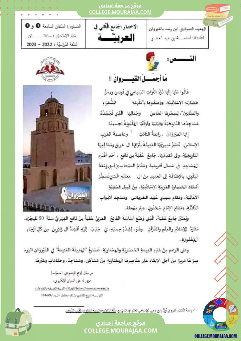 فرض جامع دراسة نص تأليفي عدد 2 سابعة أساسي