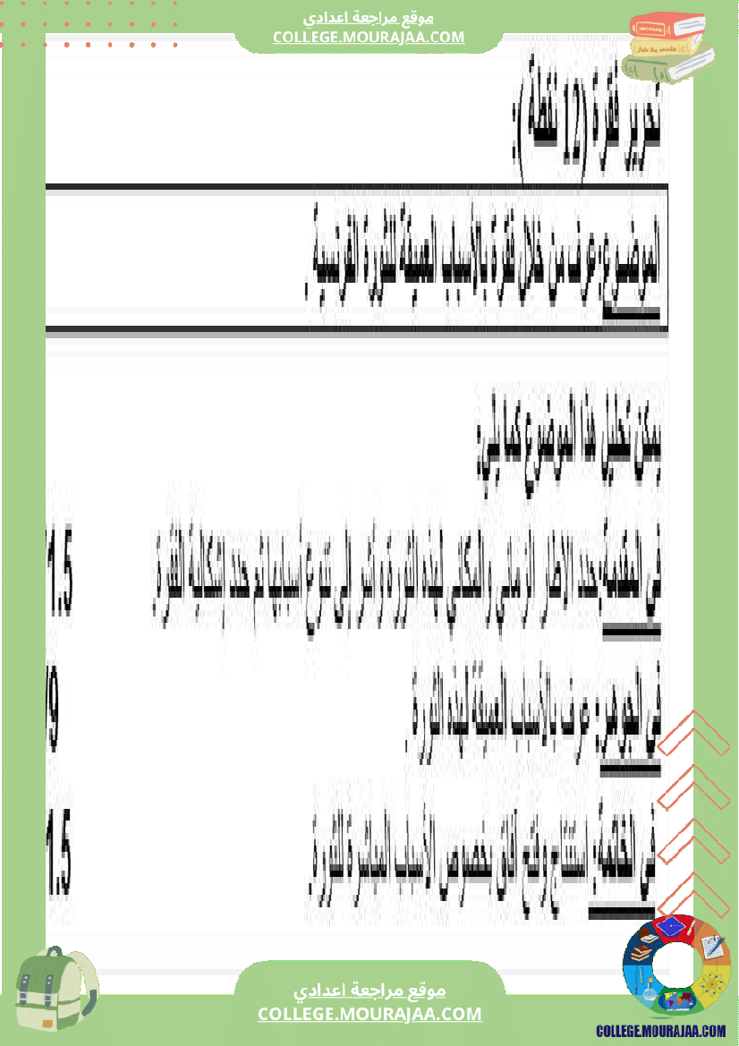 تاريخ وجغرافيا سابعة ثامنة فروض تأليفية مع بعض التمارين الثلاثي الثاني