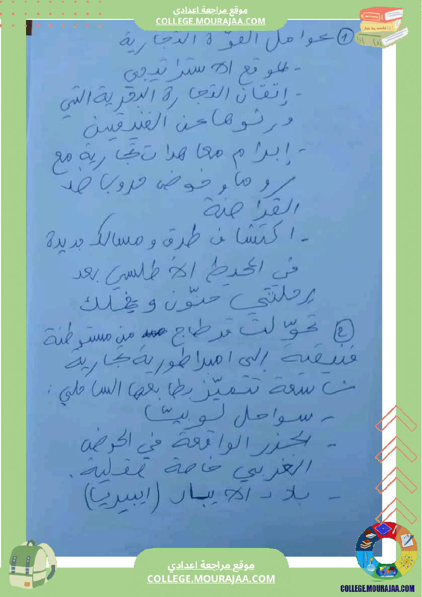 تاريخ وجغرافيا سابعة ثامنة فروض تأليفية مع بعض التمارين الثلاثي الثاني