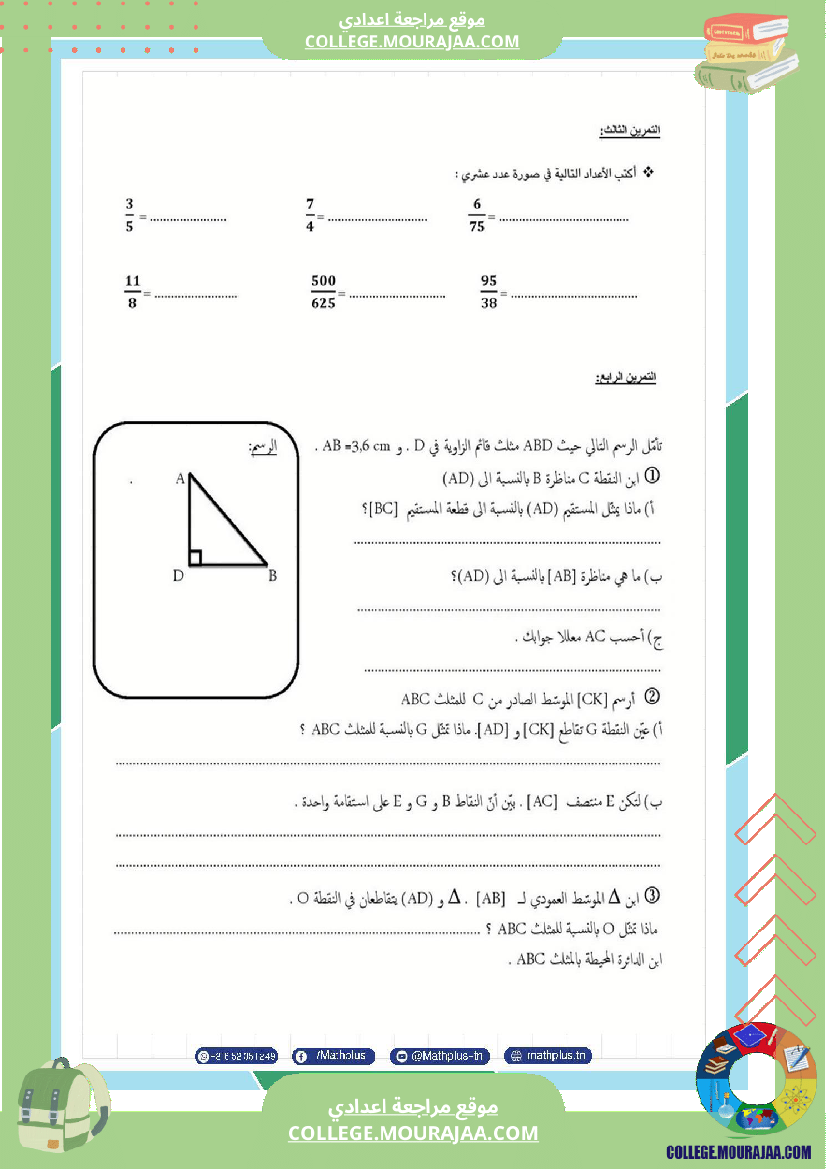 السابعة اساسي math فروض تاليفية عدد 2