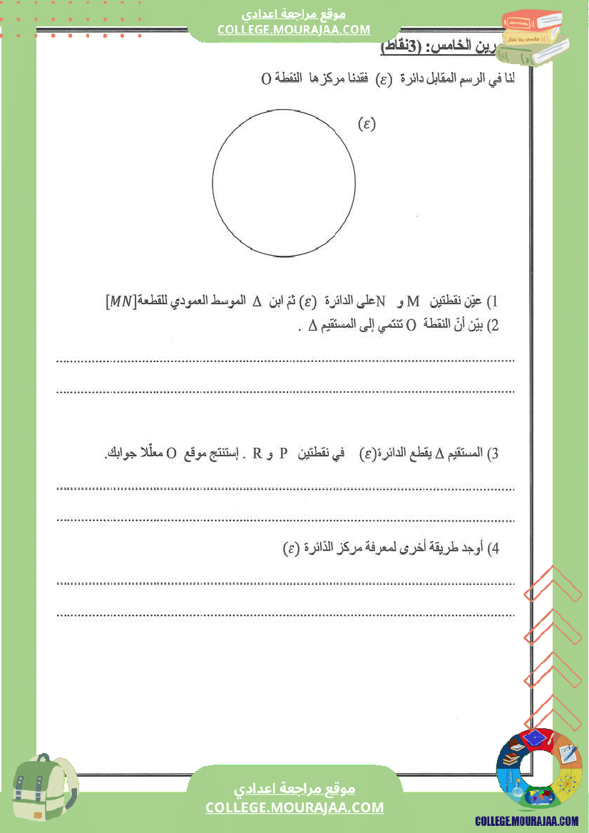 رياضيات_سابعة_فرض_تأليفي_عدد_2
