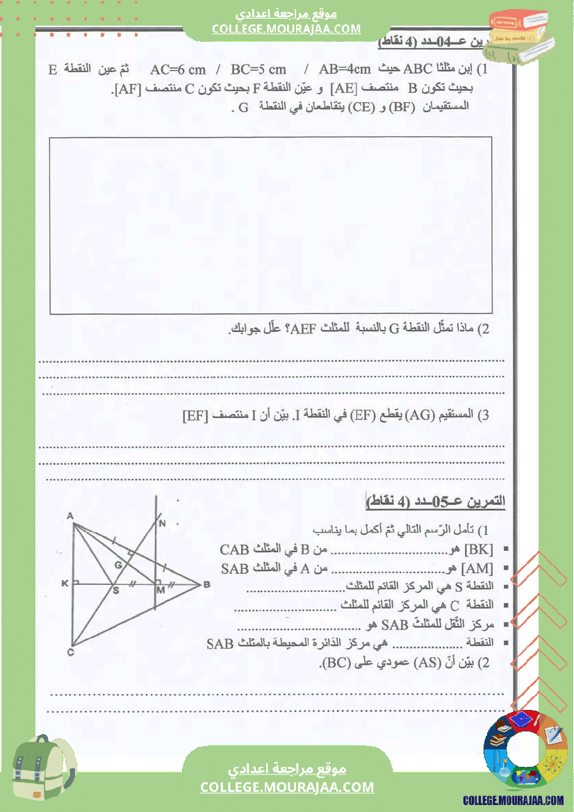 رياضيات_سابعة_فرض_تأليفي_عدد_2
