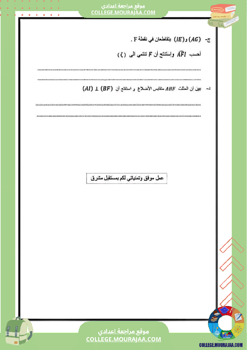رياضيات_سابعة_نموذجي_مع_الإصلاح