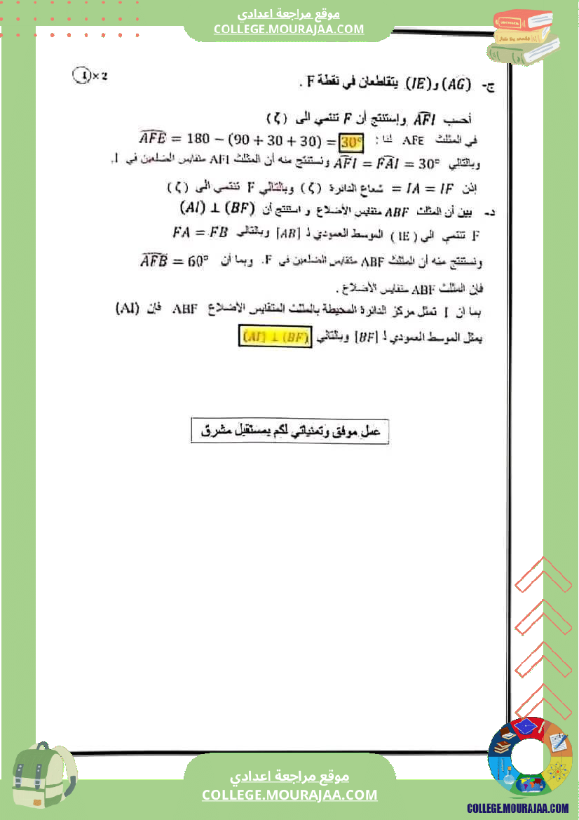 رياضيات_سابعة_نموذجي_مع_الإصلاح