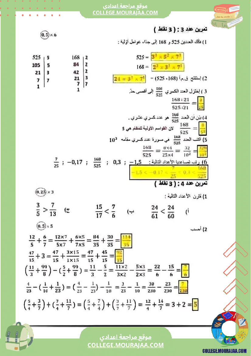 رياضيات_سابعة_نموذجي_مع_الإصلاح