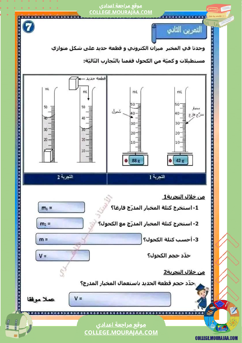 سابعة أساسي علوم فيزيائية