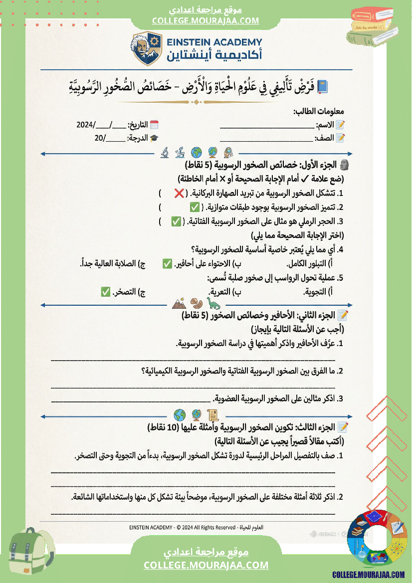 فرض تأليفي في علوم الحياة والأرض السنة السابعة أساسي