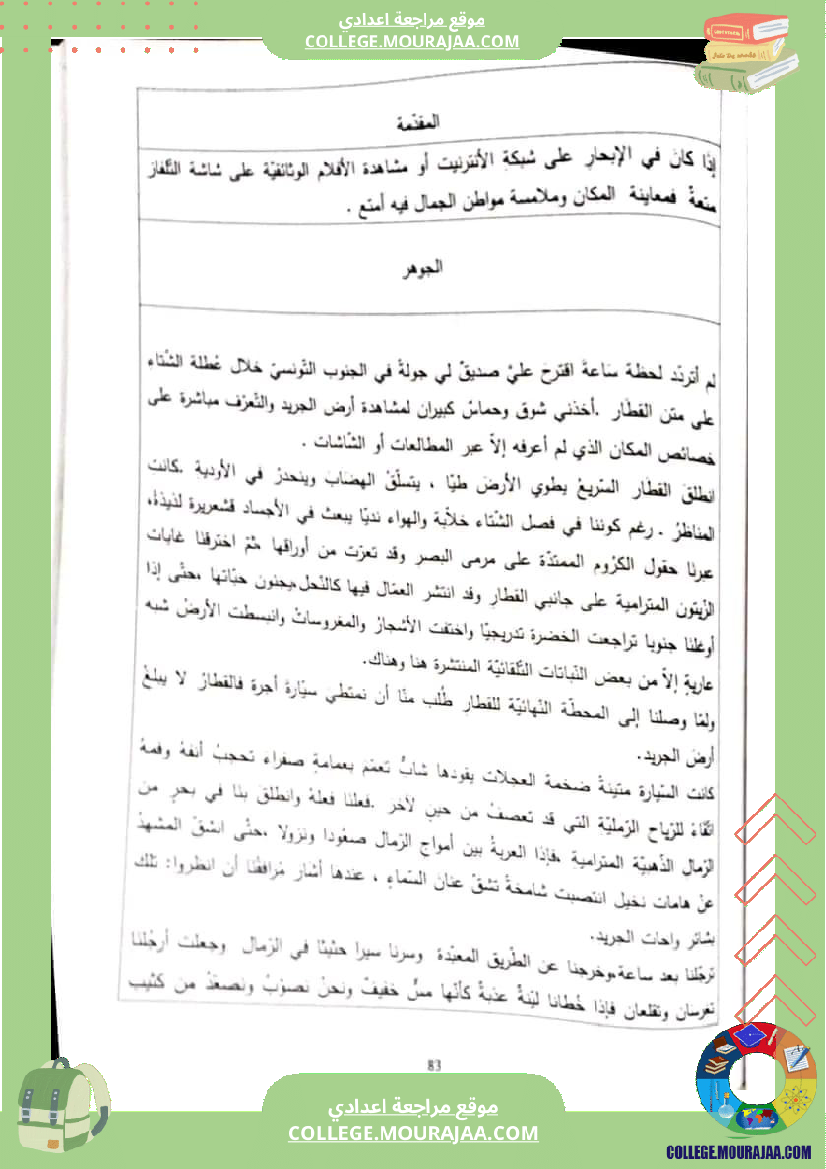 سابعة_اساسي_تونس_الجميلة__كثيرا