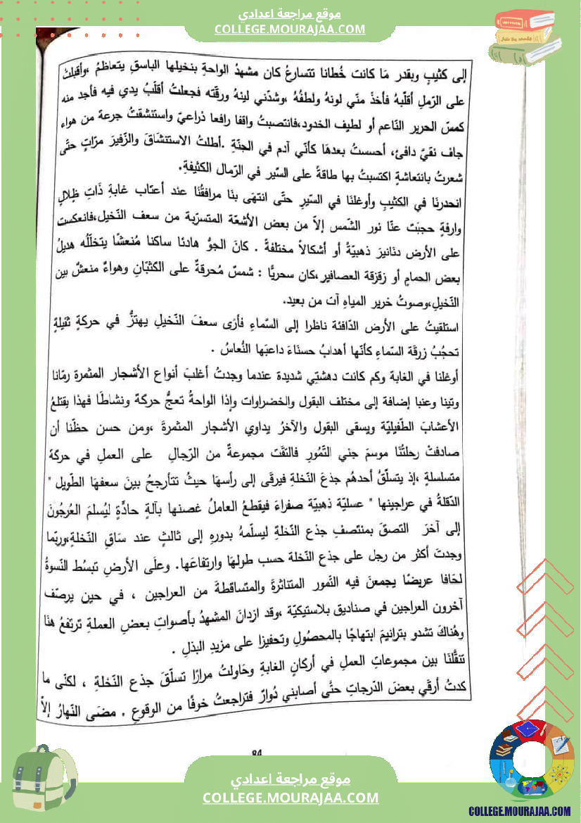 سابعة_اساسي_تونس_الجميلة__كثيرا