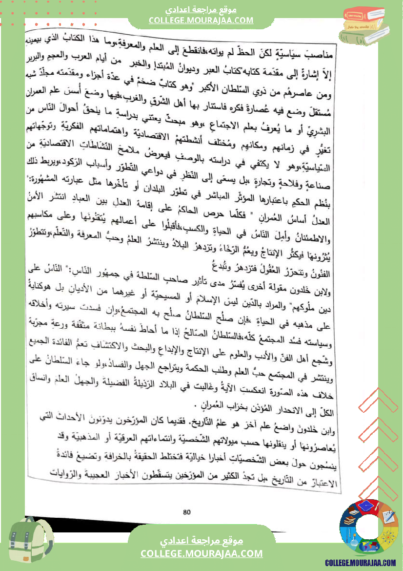 سابعة_اساسي_تونس_الجميلة__كثيرا_1