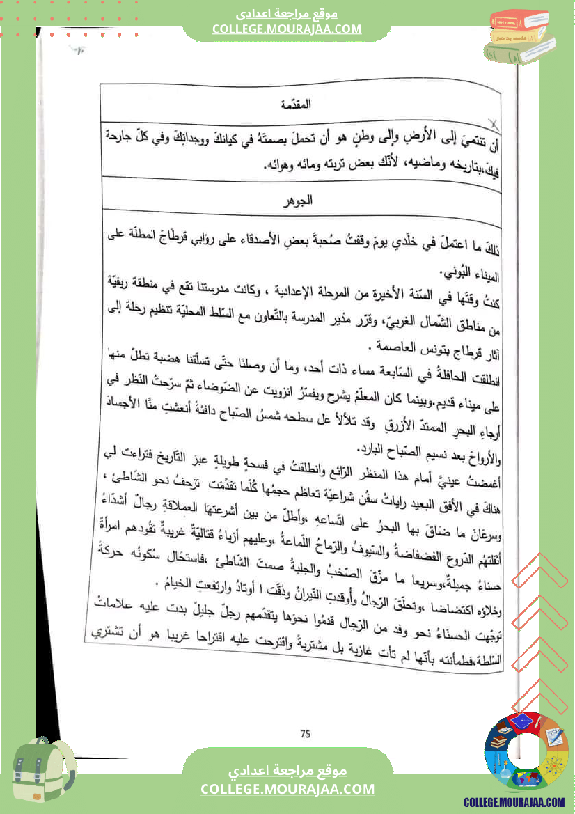 سابعة_اساسي_تونس_الجميلة__كثيرا_2