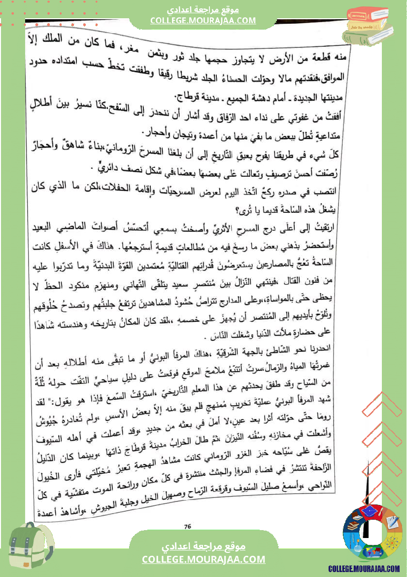 سابعة_اساسي_تونس_الجميلة__كثيرا_2