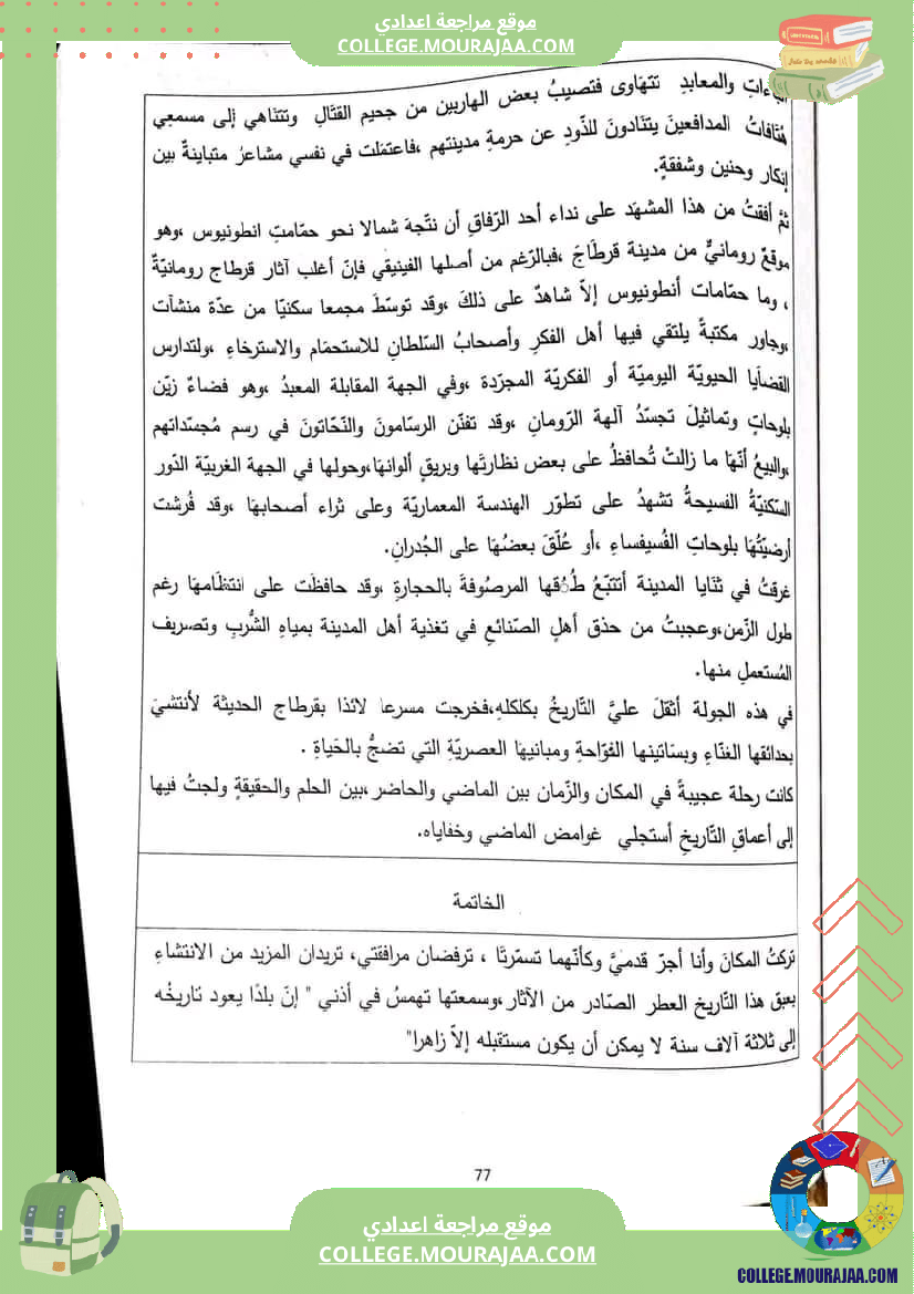 سابعة_اساسي_تونس_الجميلة__كثيرا_2