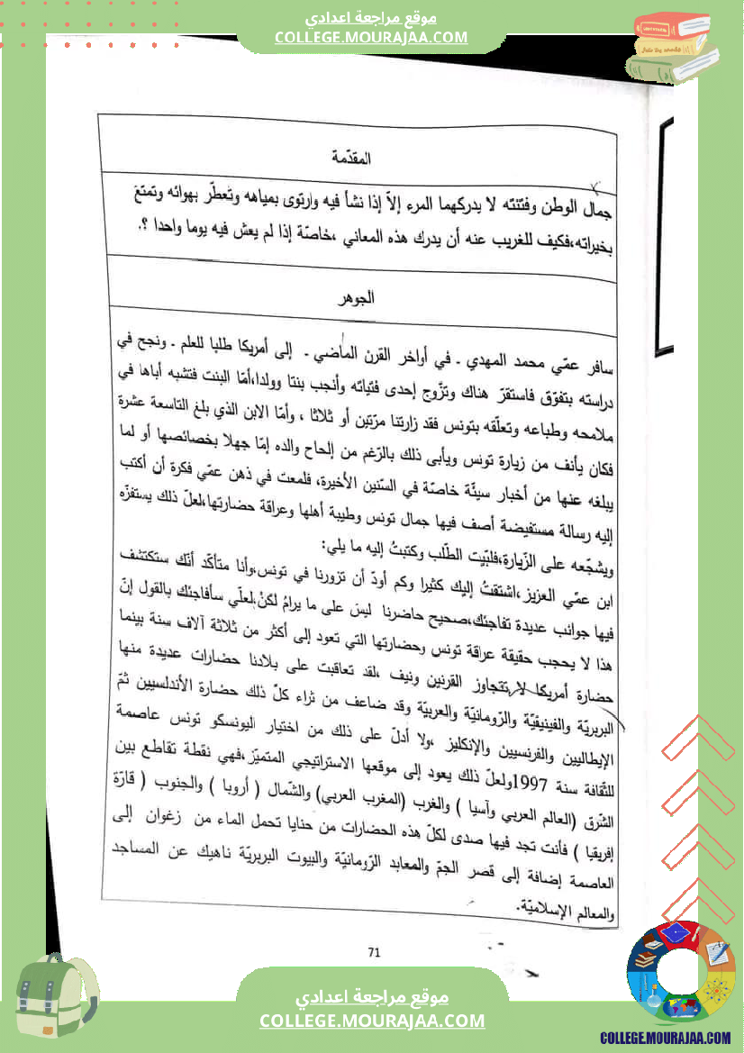 سابعة_اساسي_تونس_الجميلة__كثيرا_3