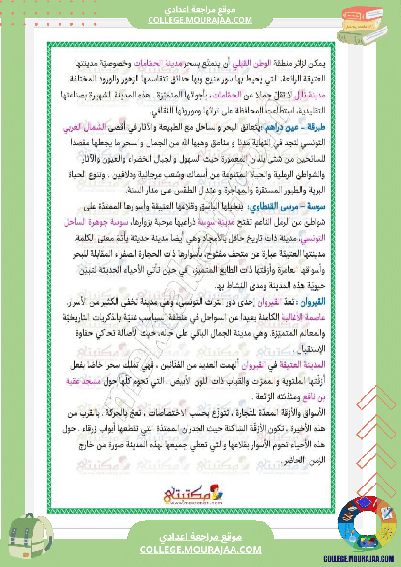 سابعة_اساسي_تونس_الجميلة__كثيرا_4