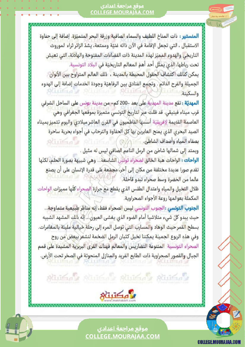 سابعة_اساسي_تونس_الجميلة__كثيرا_4