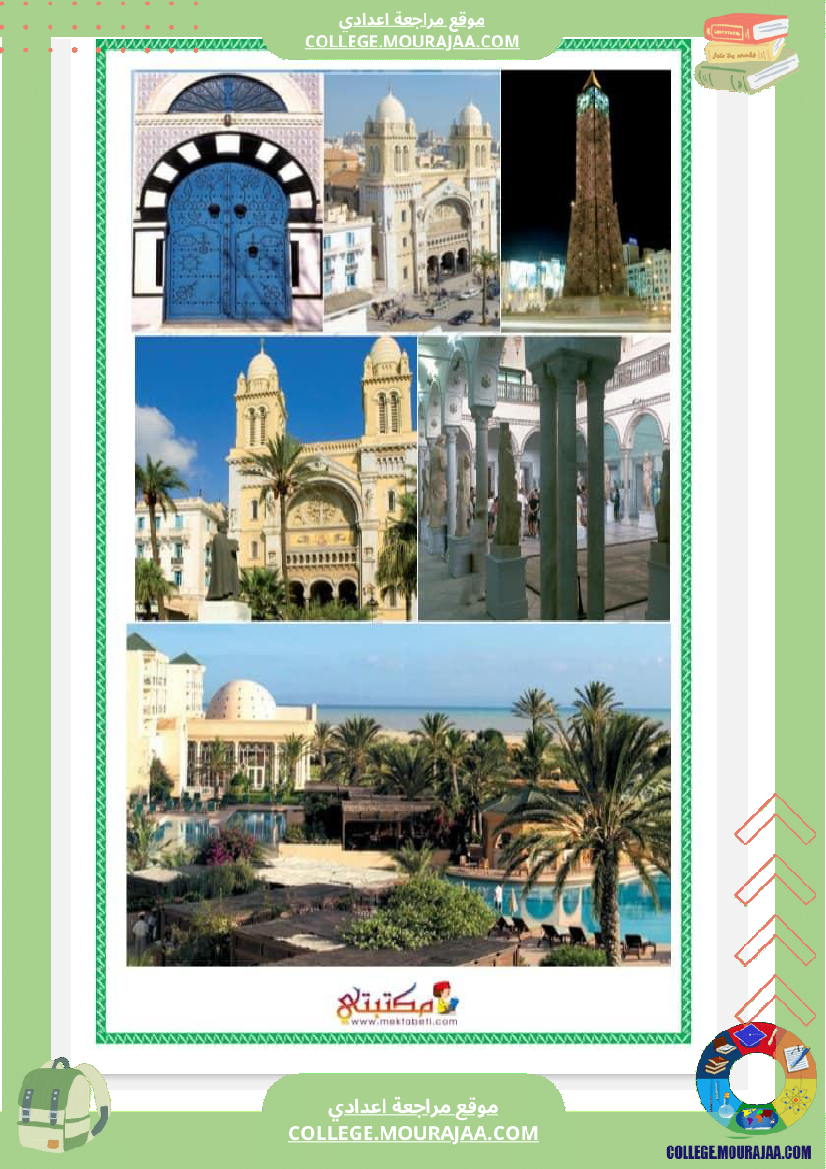 سابعة_اساسي_تونس_الجميلة__كثيرا_4