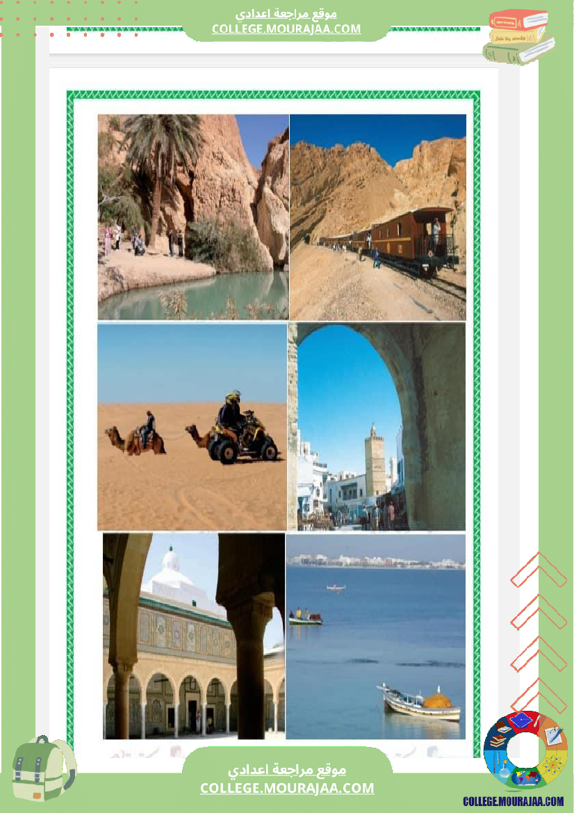 سابعة_اساسي_تونس_الجميلة__كثيرا_4