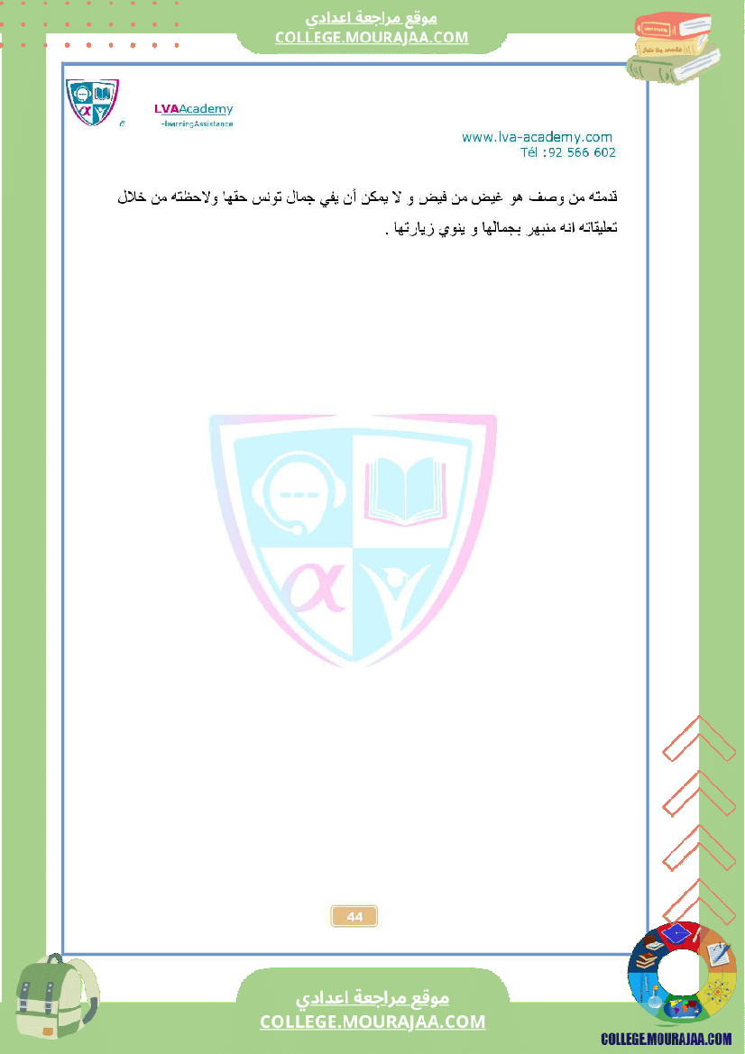 سابعة_اساسي_تونس_الجميلة__كثيرا_6