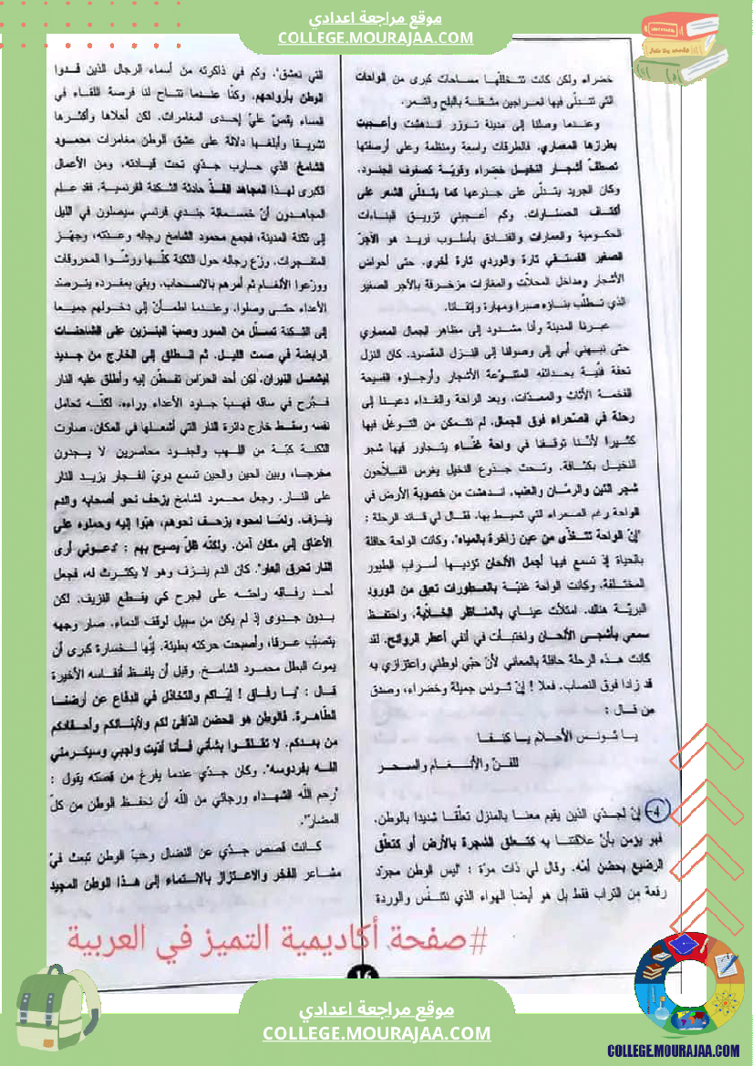 سابعة_اساسي_محور_تونس_الجميلة_اكادمية_التميز_في_العربية