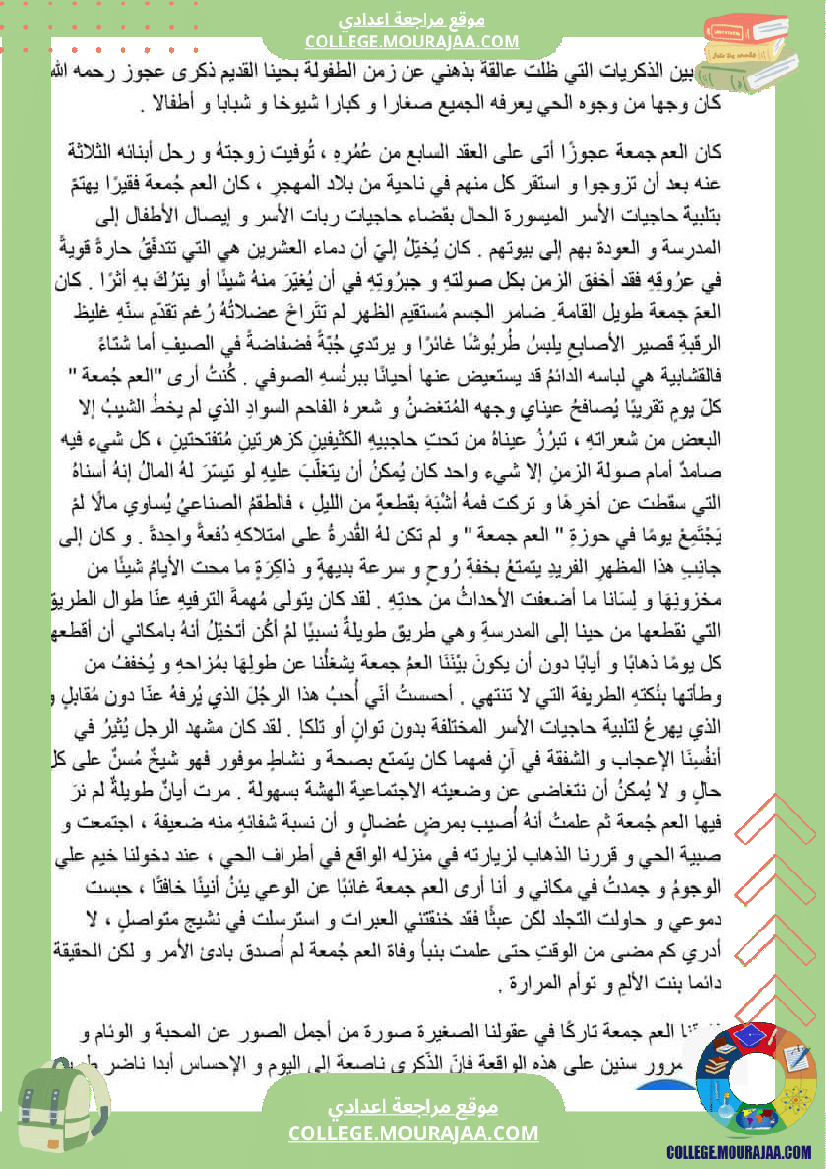 سنة سابعة عربية الحي