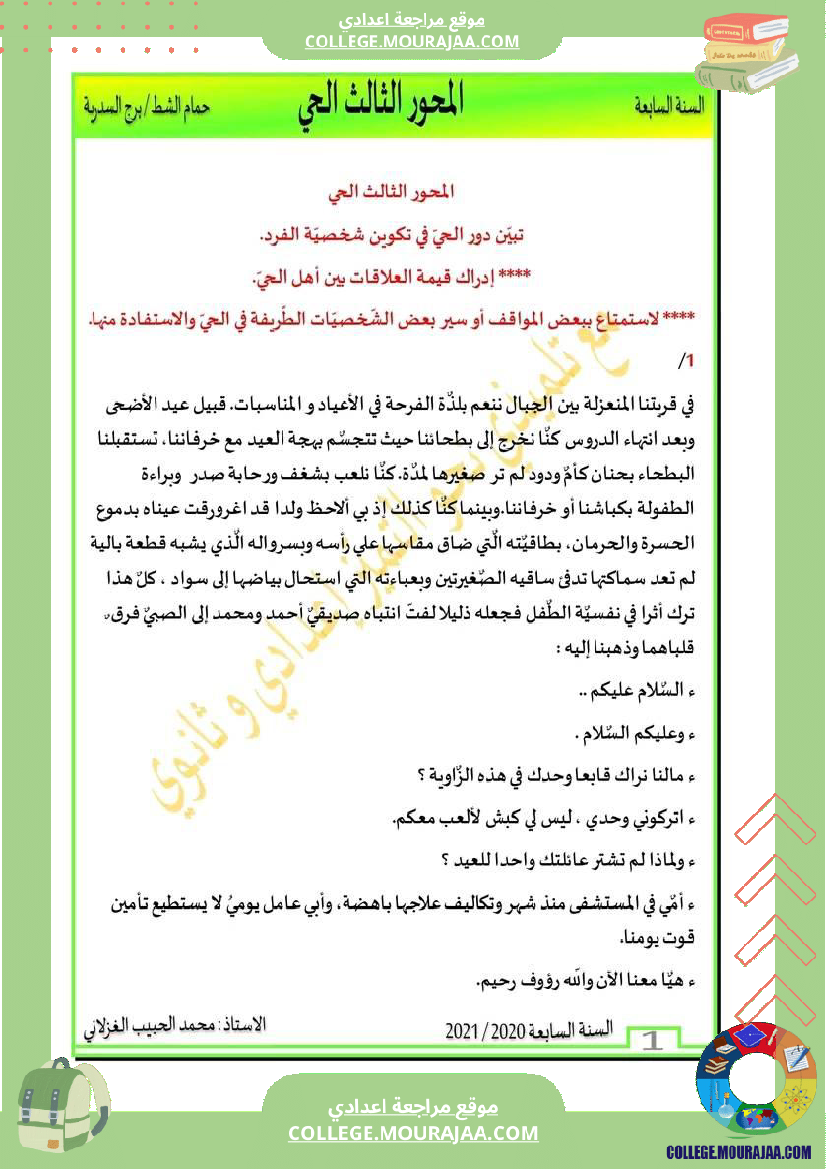 عربية سابعة محور الحي