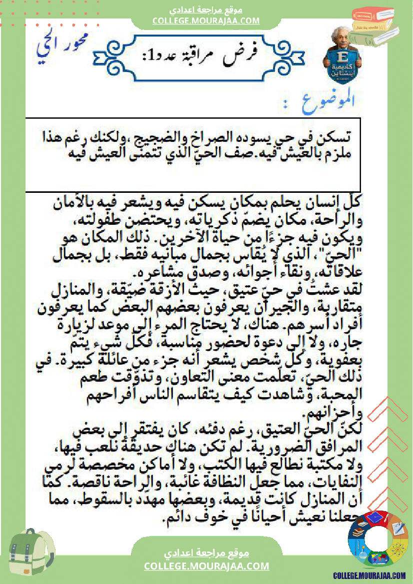 محور الحي السنة السابعة أساسي الثلاثي الثاني محتوى واضح ومتدر ج مطابق للبرنامج الرسمي