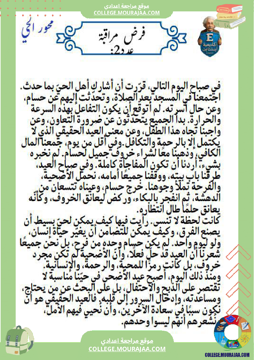 محور الحي السنة السابعة أساسي الثلاثي الثاني محتوى واضح ومتدر ج مطابق للبرنامج الرسمي