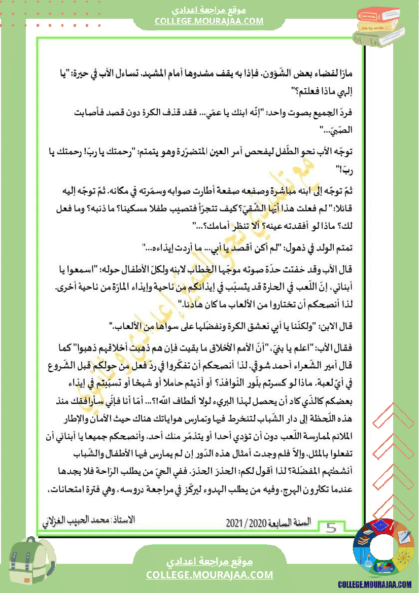 محور_الحي_مع_موضوع_مصحح_سنة_سابعة_المادة_العربية