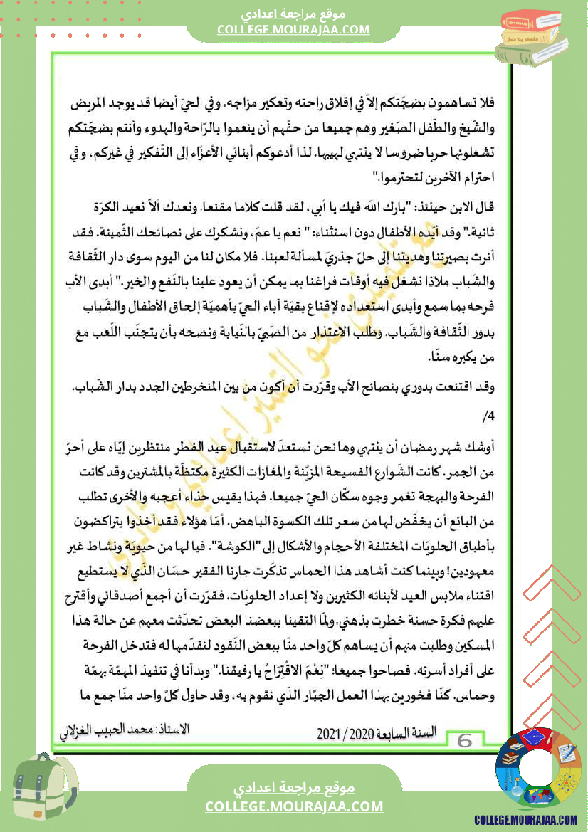 محور_الحي_مع_موضوع_مصحح_سنة_سابعة_المادة_العربية