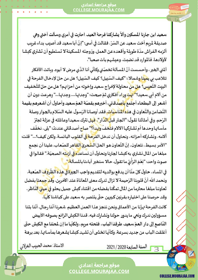 محور_الحي_مع_موضوع_مصحح_سنة_سابعة_المادة_العربية