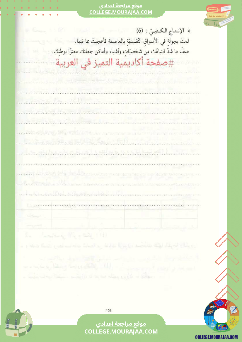 محور_تونس_الجميلة_سنة_سابعة_أساسي