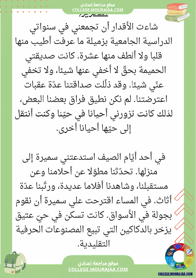 موضوع حول الحي سابعة أساسي مع الإصلاح