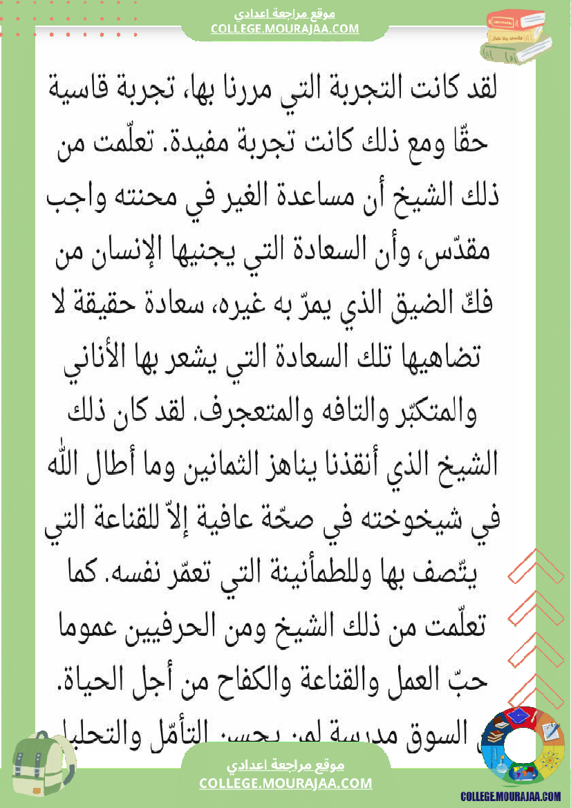 موضوع حول الحي سابعة أساسي مع الإصلاح