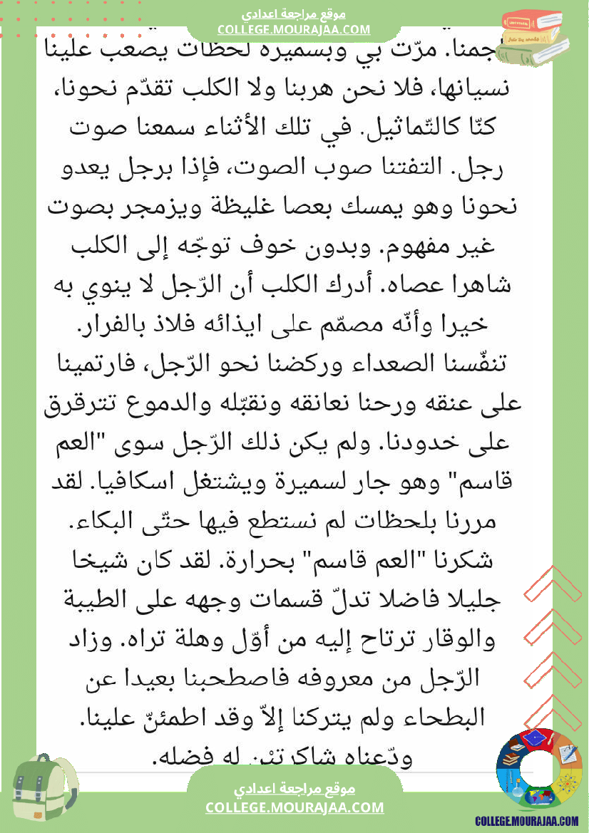 موضوع حول الحي سابعة أساسي مع الإصلاح