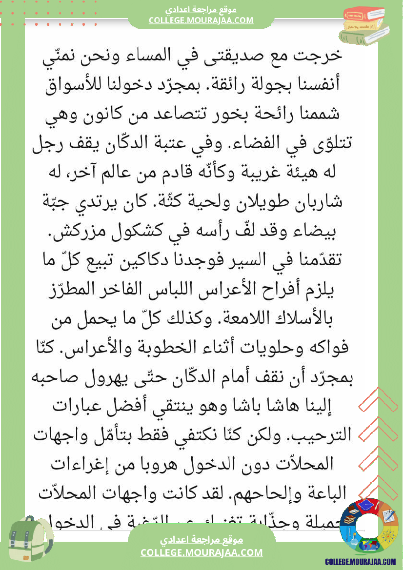 موضوع حول الحي سابعة أساسي مع الإصلاح