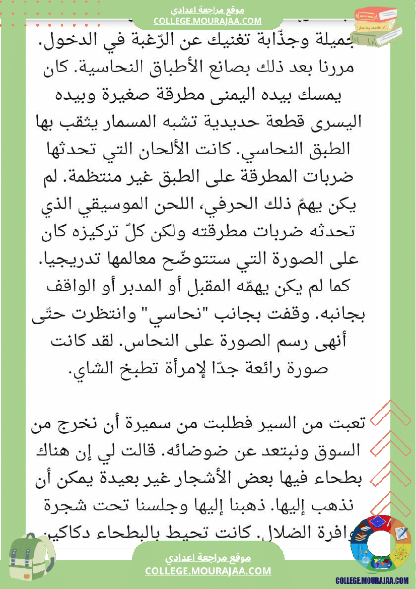 موضوع حول الحي سابعة أساسي مع الإصلاح