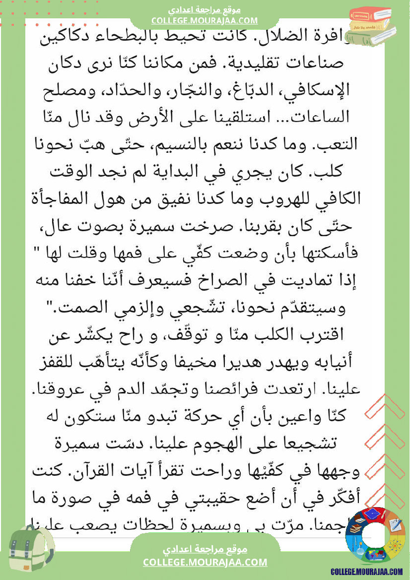 موضوع حول الحي سابعة أساسي مع الإصلاح