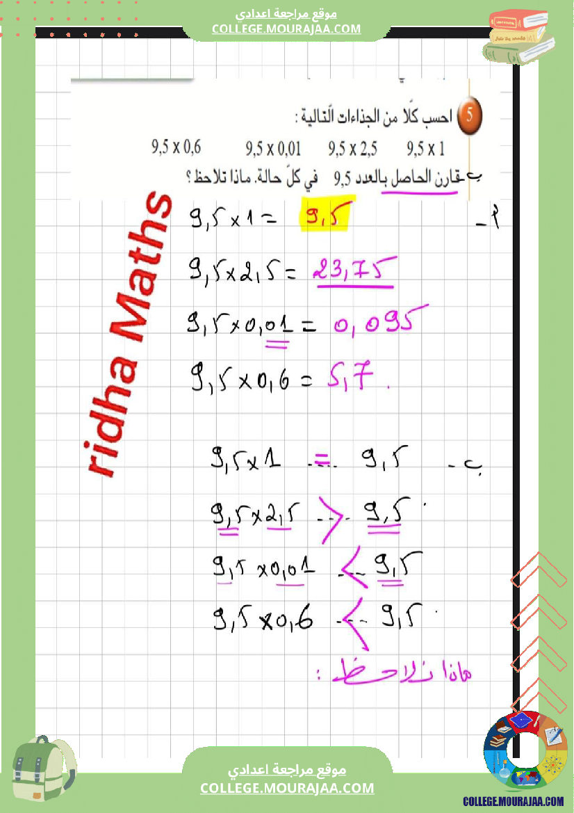 أ_السابعة_أساسي_درس_الأعداد_العشرية