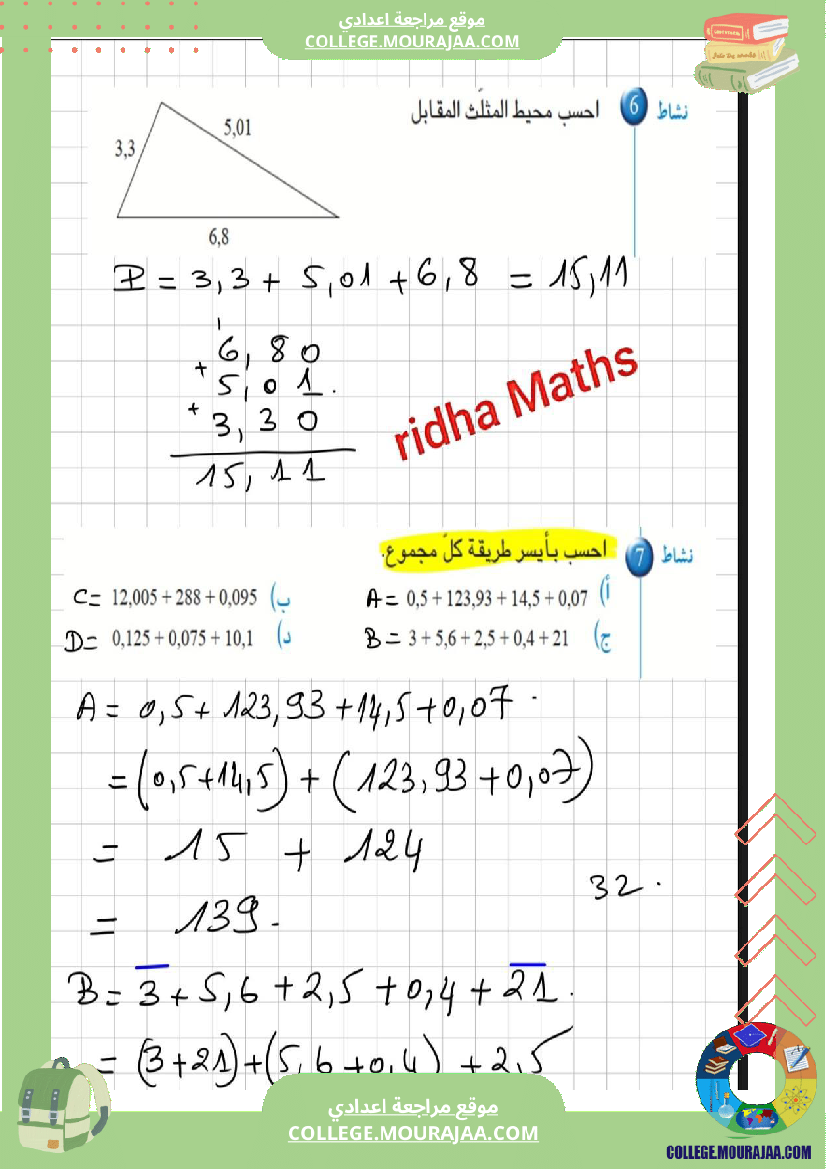 أ_السابعة_أساسي_درس_الأعداد_العشرية