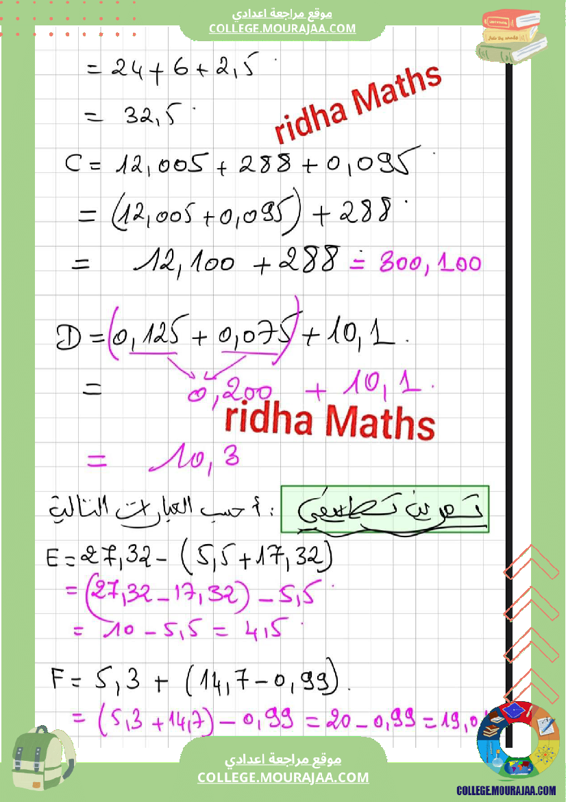 أ_السابعة_أساسي_درس_الأعداد_العشرية