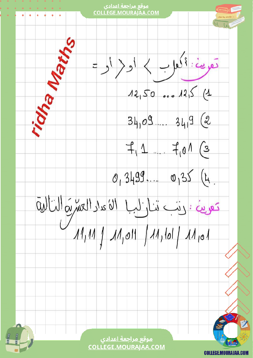 أ_السابعة_أساسي_درس_الأعداد_العشرية