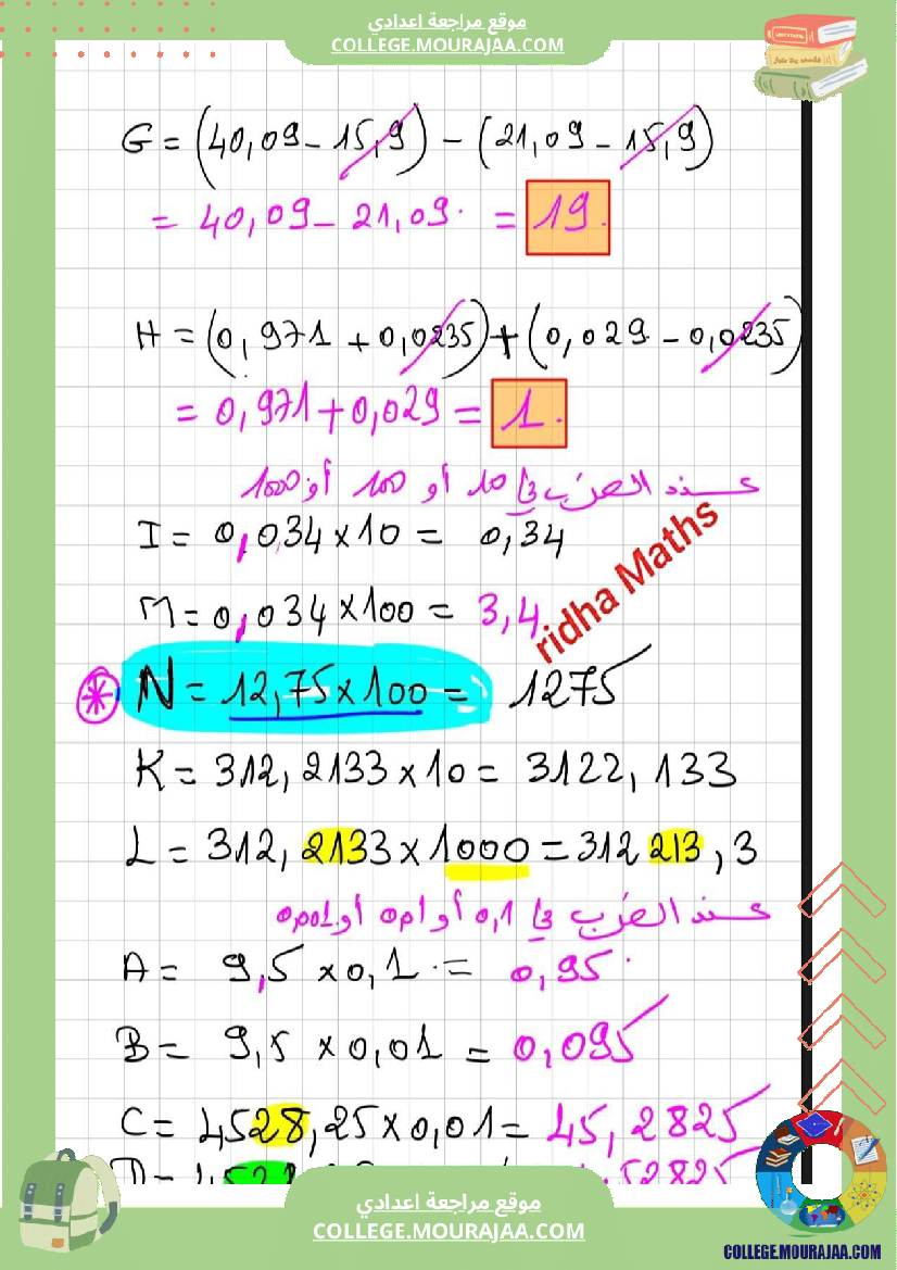 أ_السابعة_أساسي_درس_الأعداد_العشرية