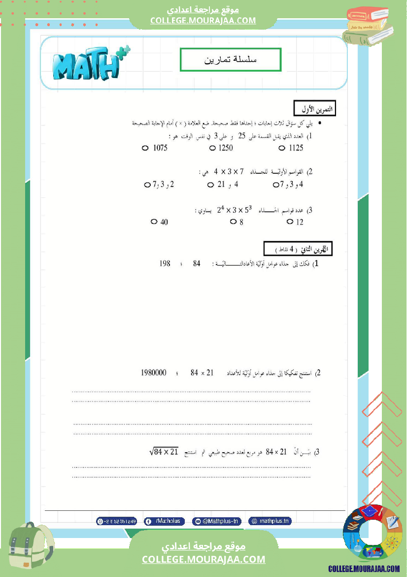 اساسي_7__للثلاثي_الثاني_دروس_الدعم_في_مادة_الرياضيات