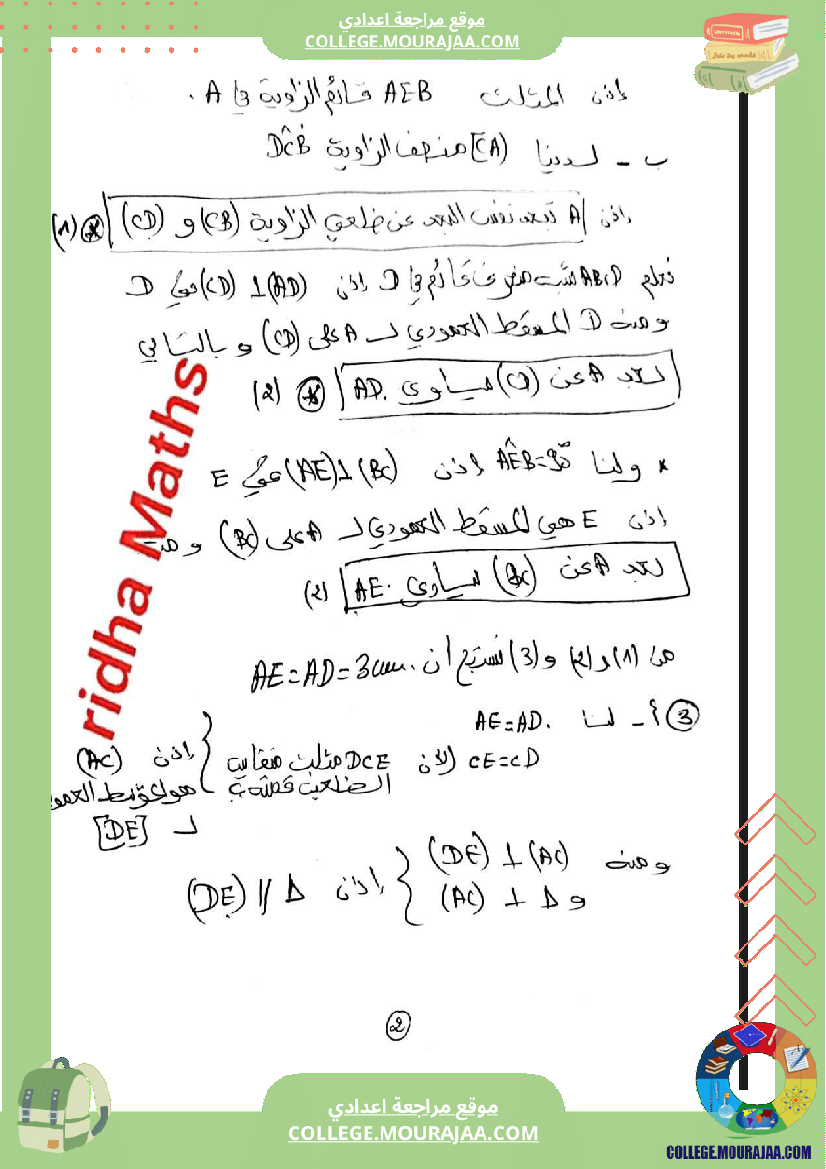 تمرين نموذجي مع الاصلاح من درس الزوايا المستوى سنة 7 أساسي