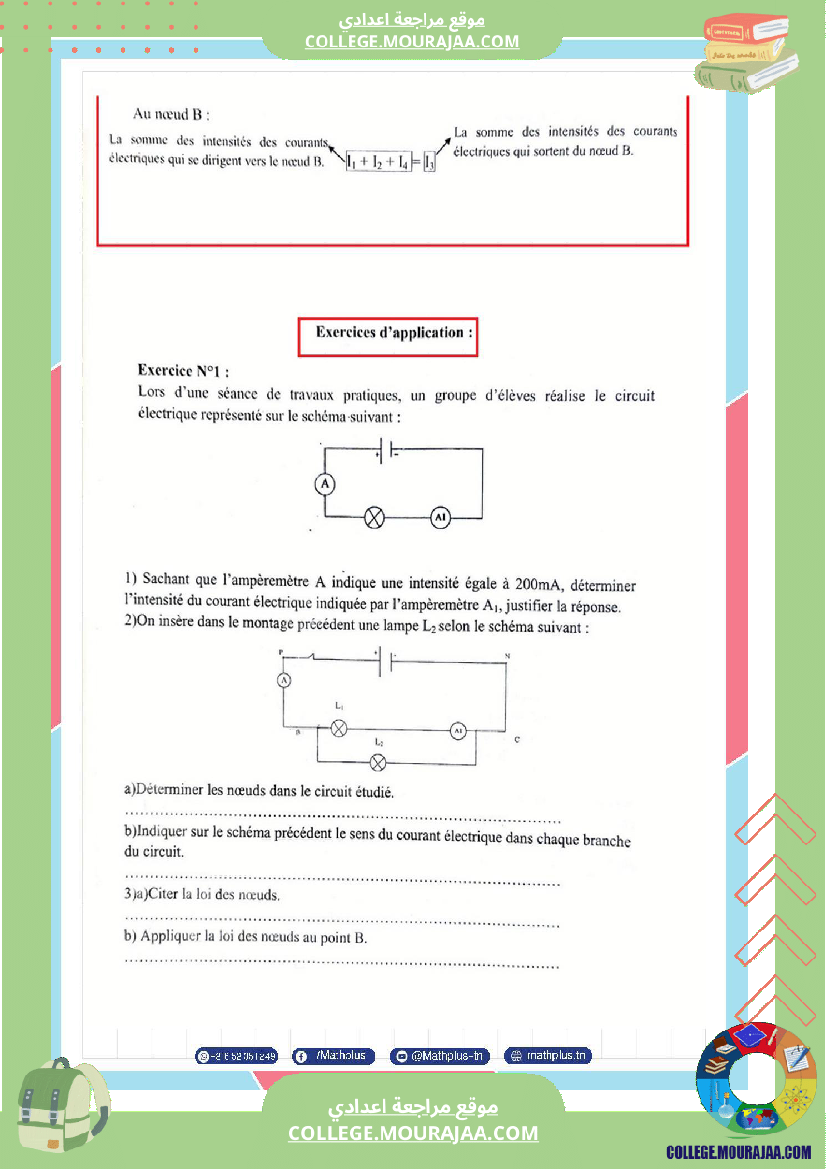 الثامنة اساسي physique استعدادا للفرض التاليفي عدد 2 تلخيص للدروس تمارين تطبيقية مع الاصلاح